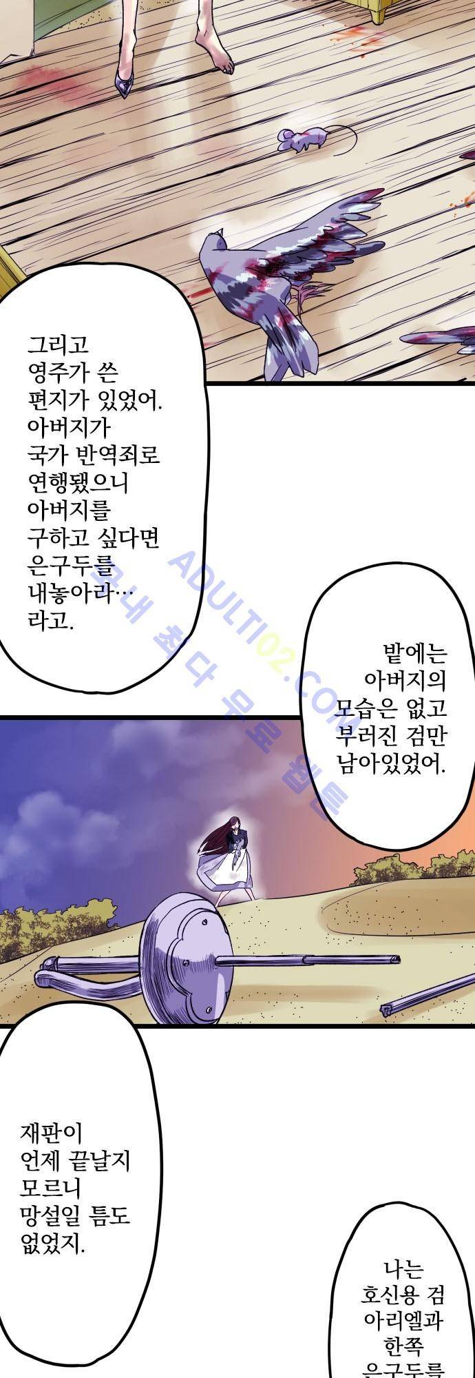 검의 왕국 27화 5