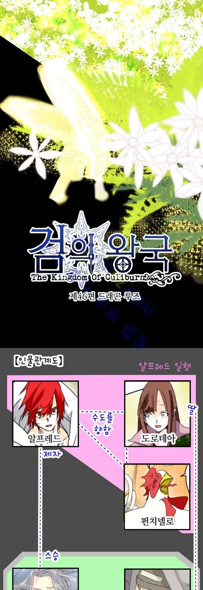 검의 왕국 46화 5