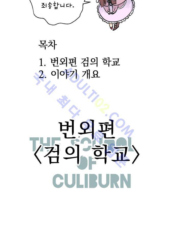 검의 왕국 특별편3화 3