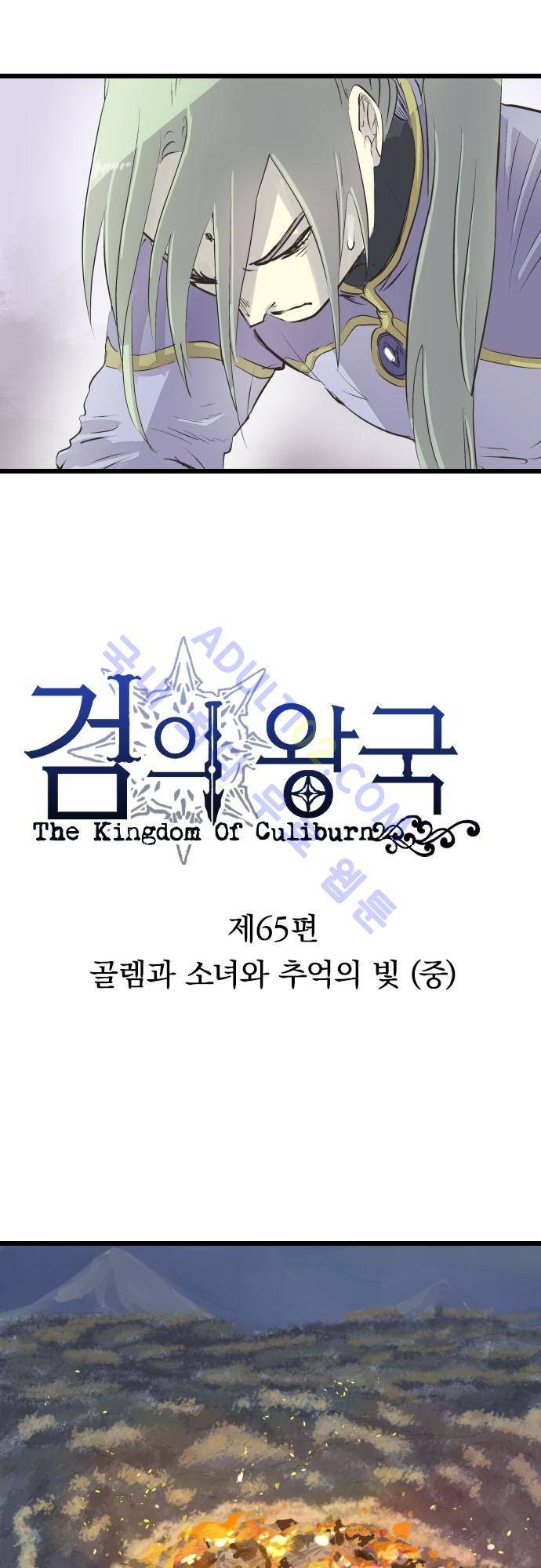 검의 왕국 65화 7