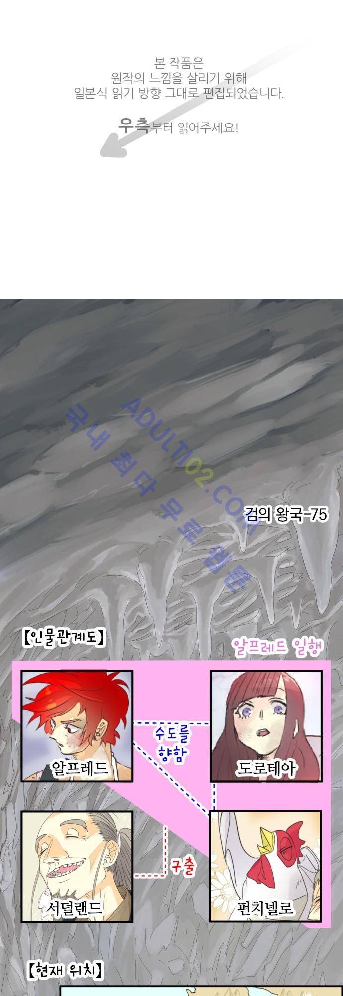 검의 왕국 75화 1
