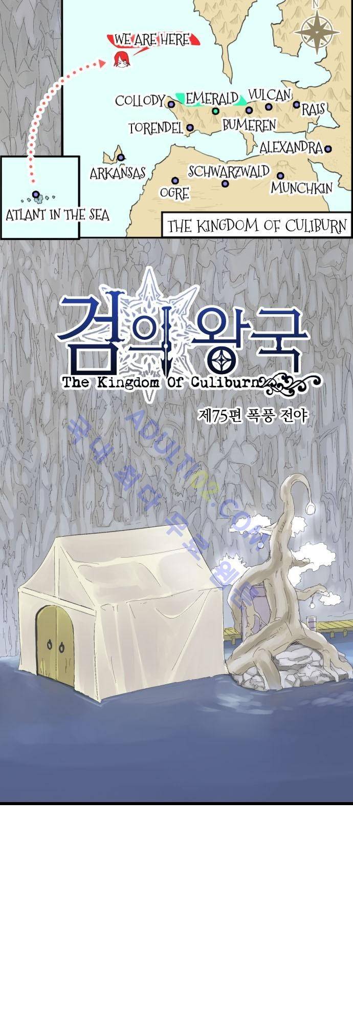 검의 왕국 75화 2
