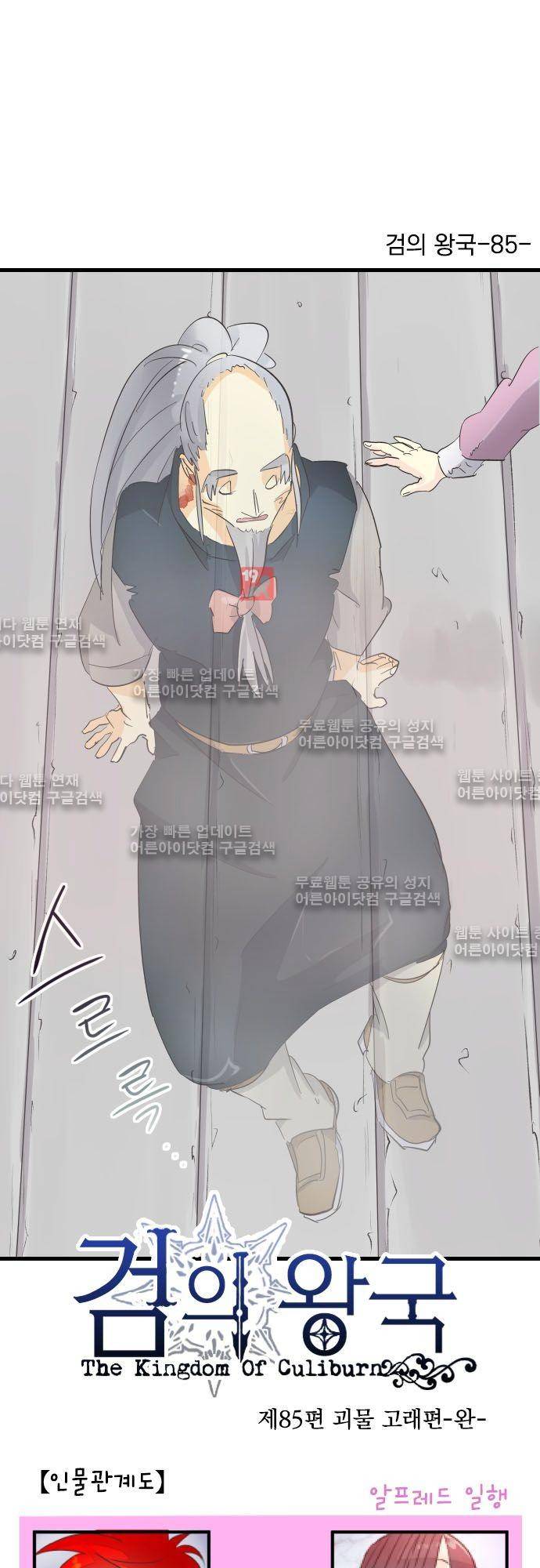 검의 왕국 85화 2