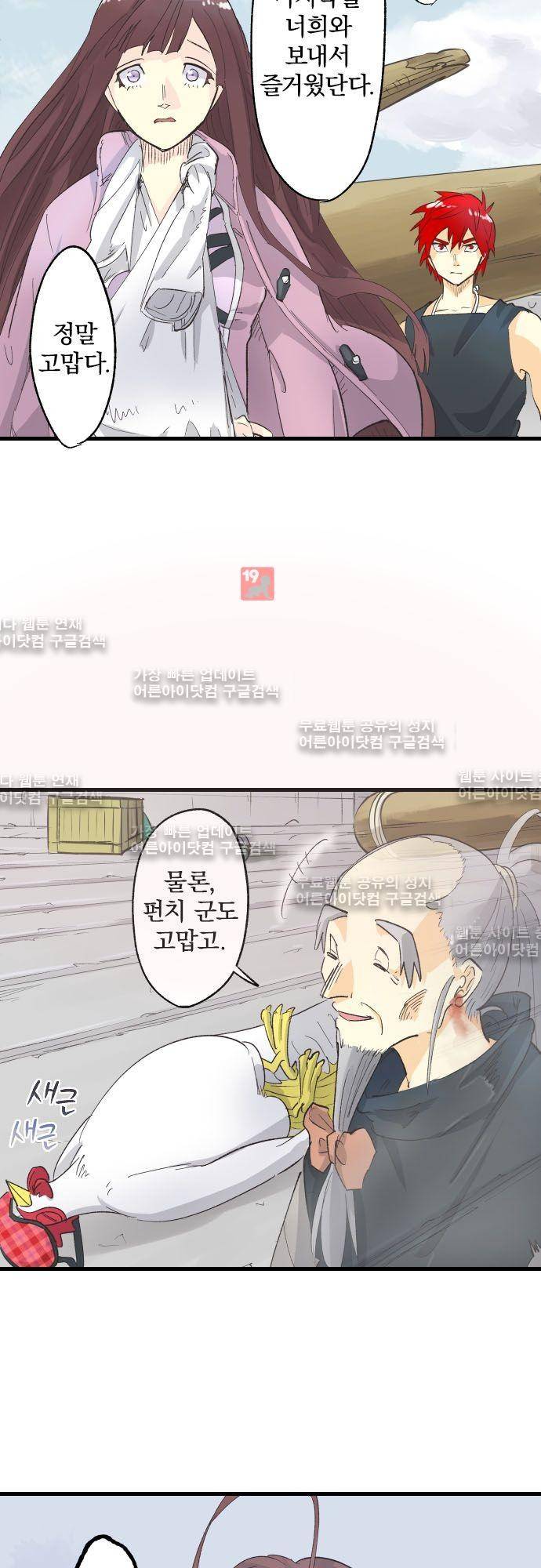 검의 왕국 85화 5