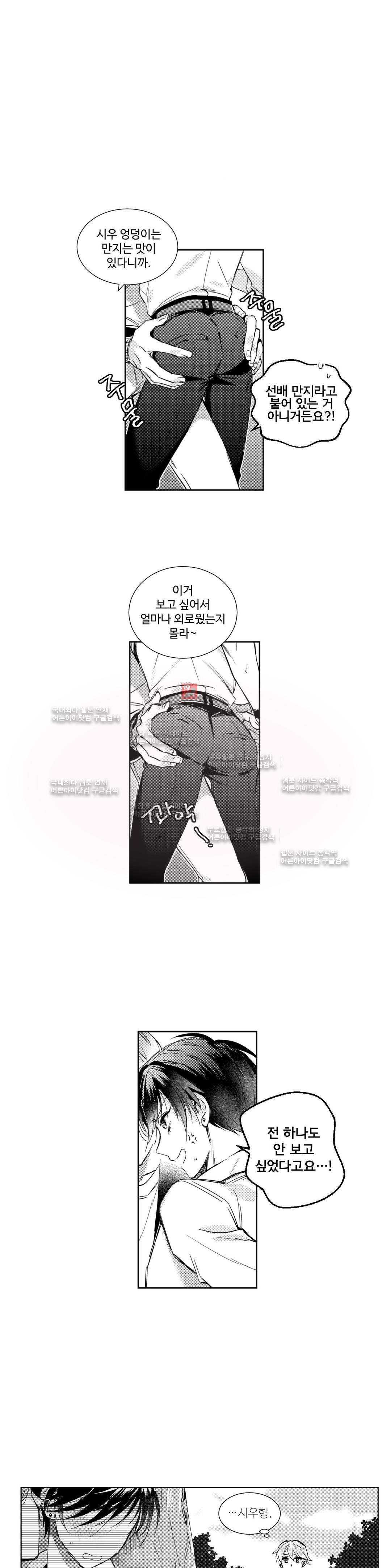 시 유 어게인 6화 1