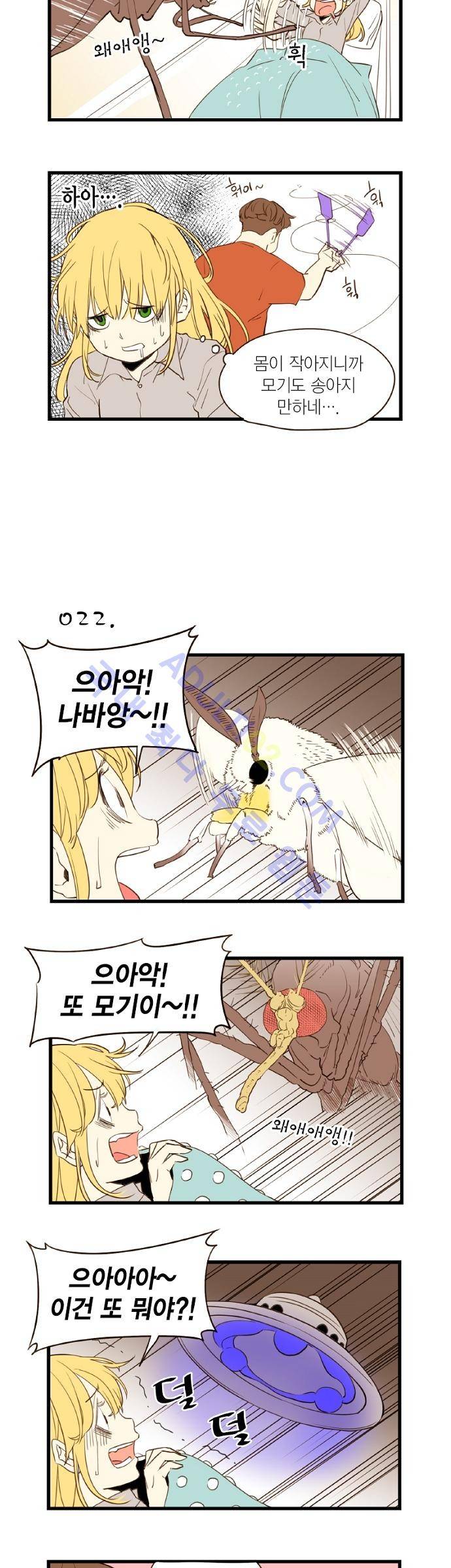 미니미니 전차장 3화 2
