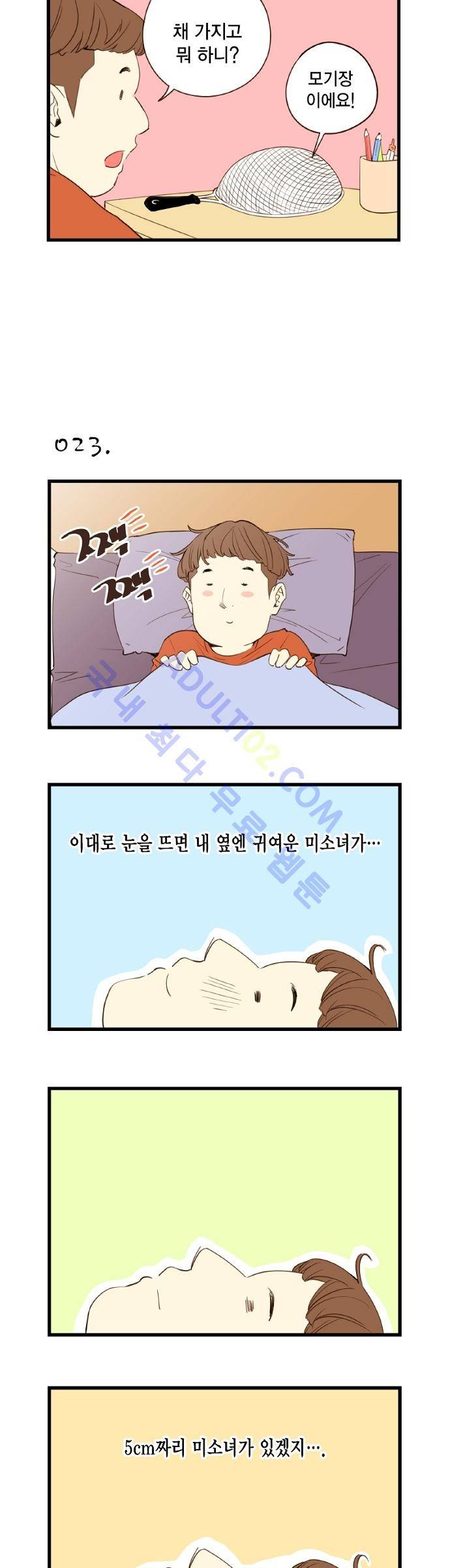 미니미니 전차장 3화 3