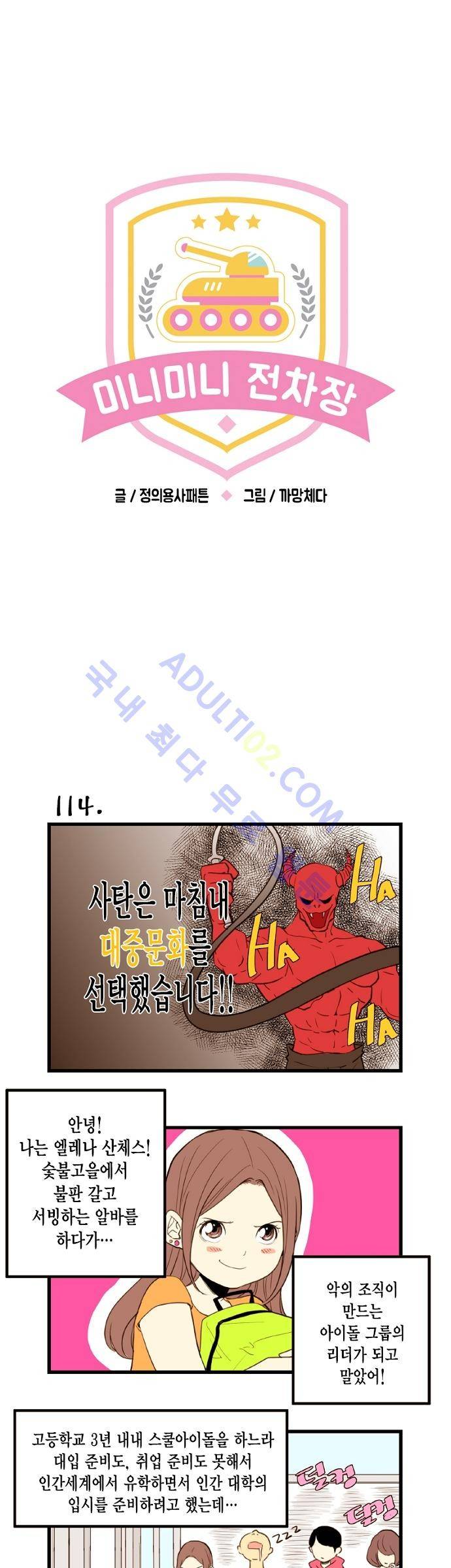 미니미니 전차장 13화 1