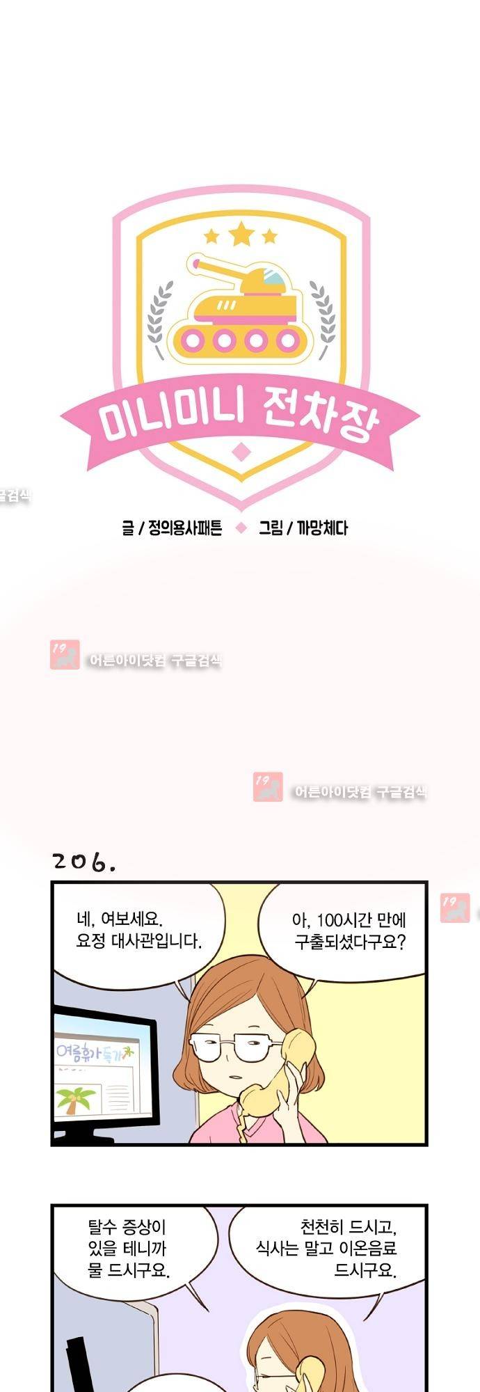 미니미니 전차장 23화 1