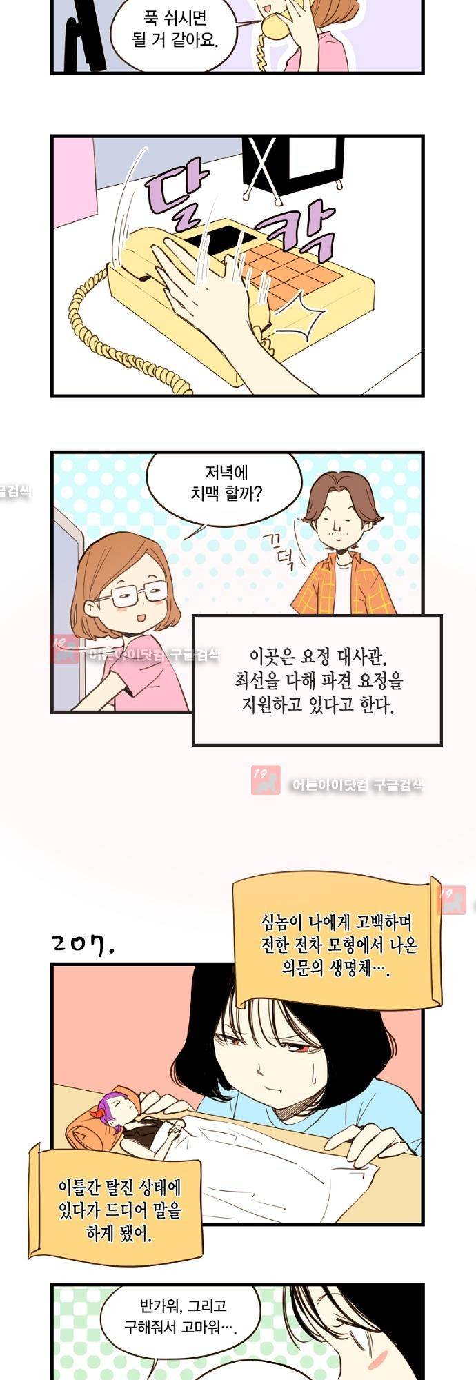 미니미니 전차장 23화 2