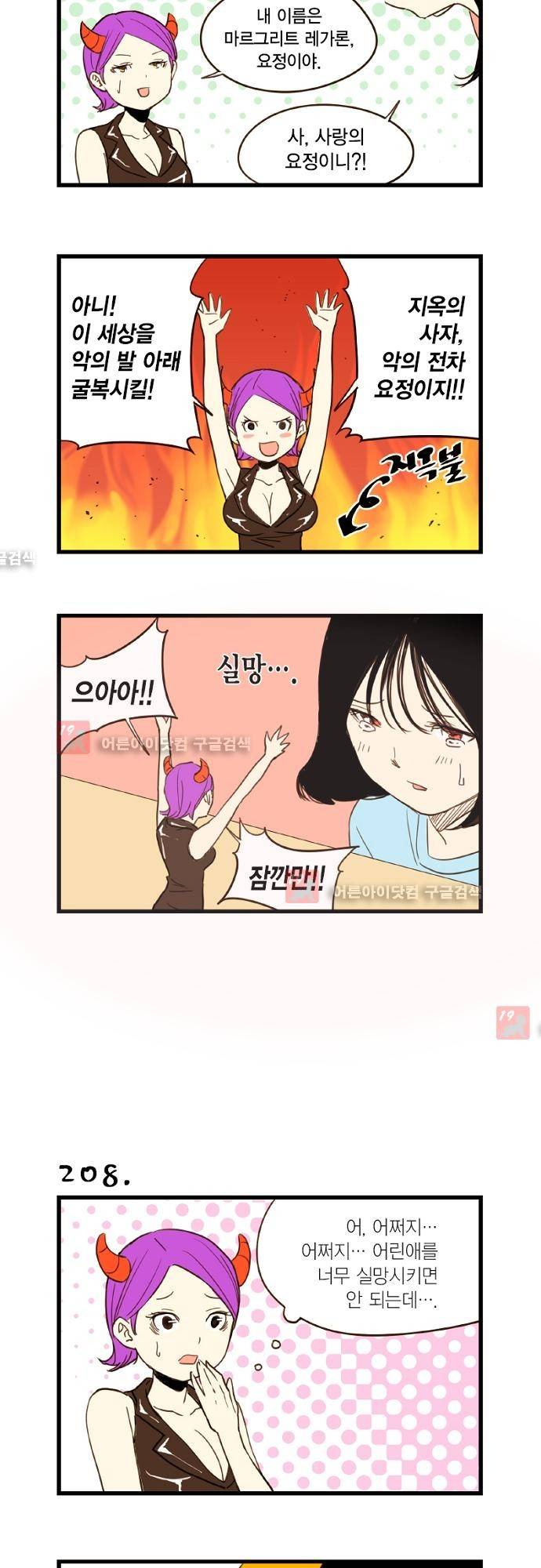미니미니 전차장 23화 3