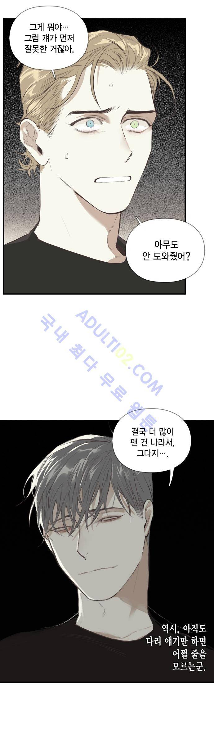 롭플롭 (Loplop) 5화 16