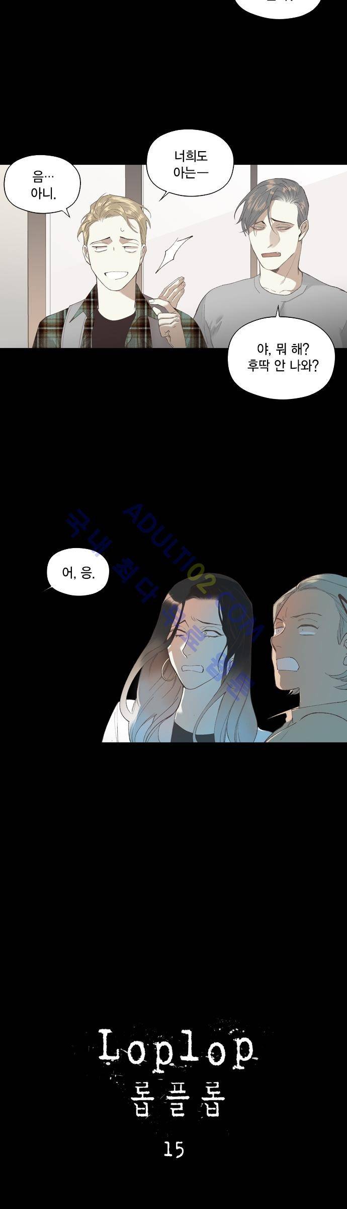 롭플롭 (Loplop) 15화 3