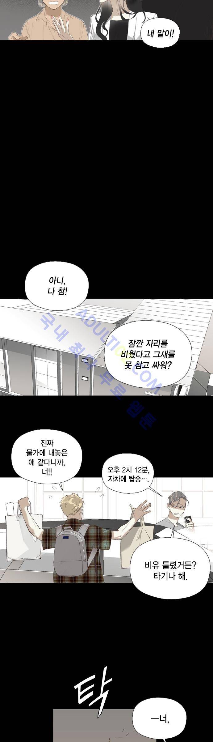 롭플롭 (Loplop) 15화 9
