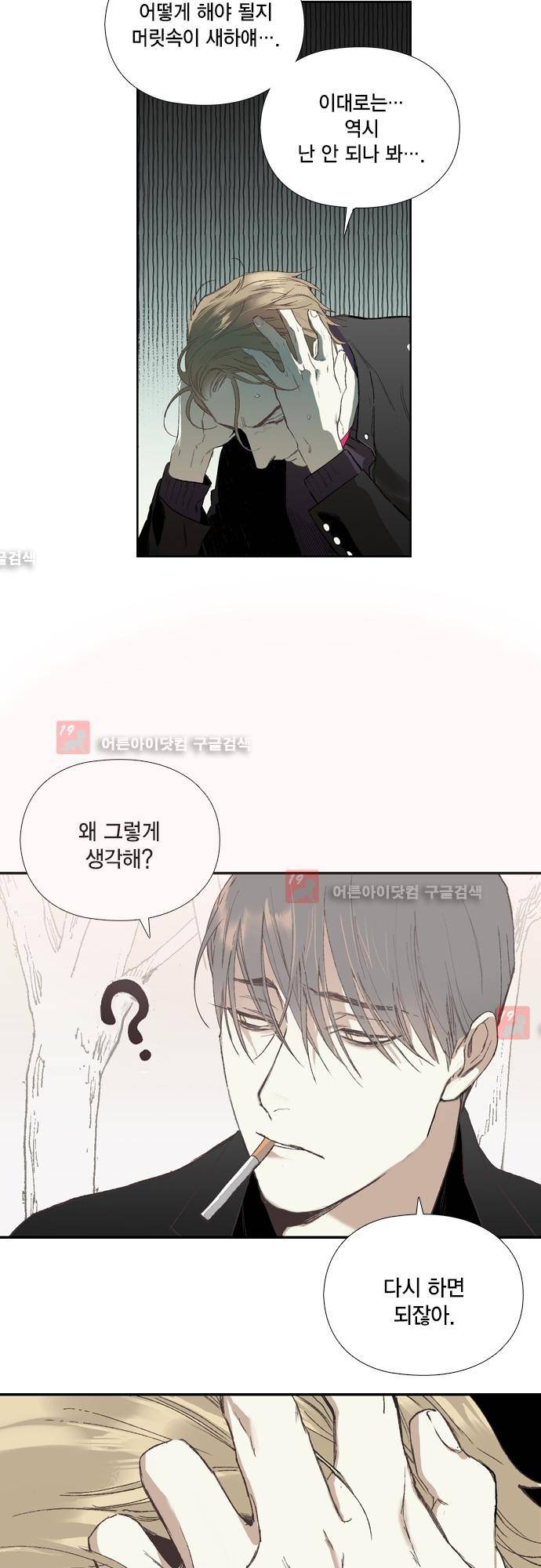 롭플롭 (Loplop) 24화 3