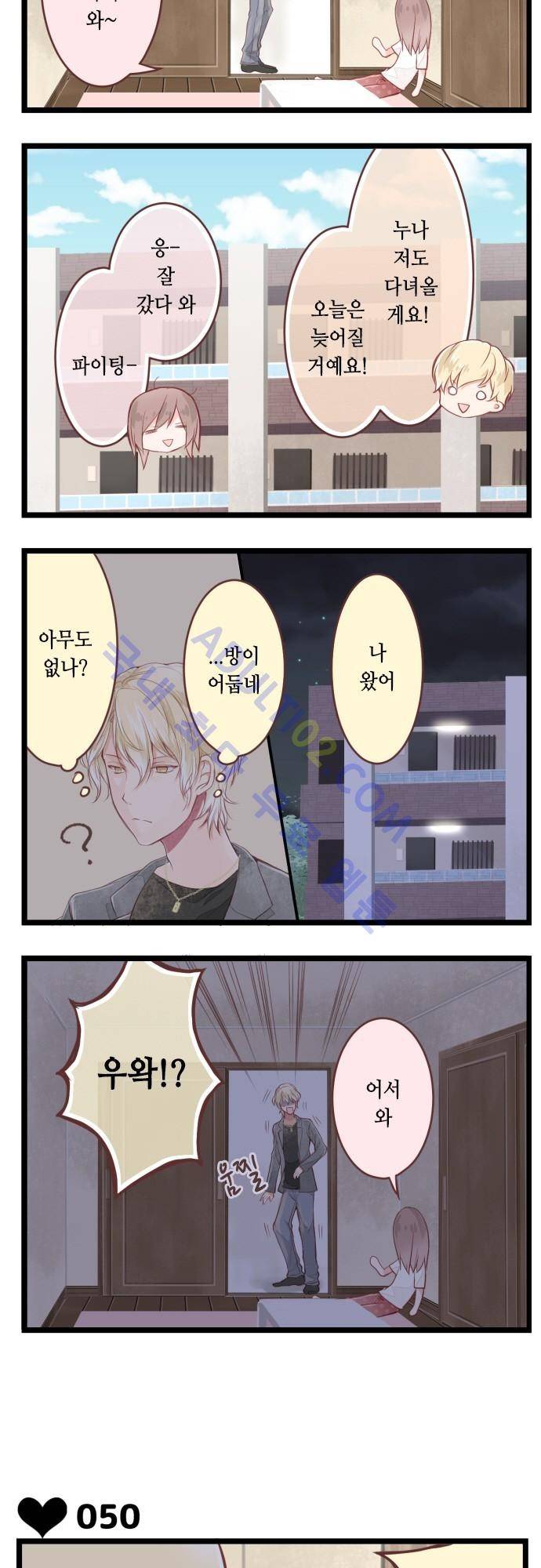 구제불능 OL과 술, 그리고 훈남들 7화 2