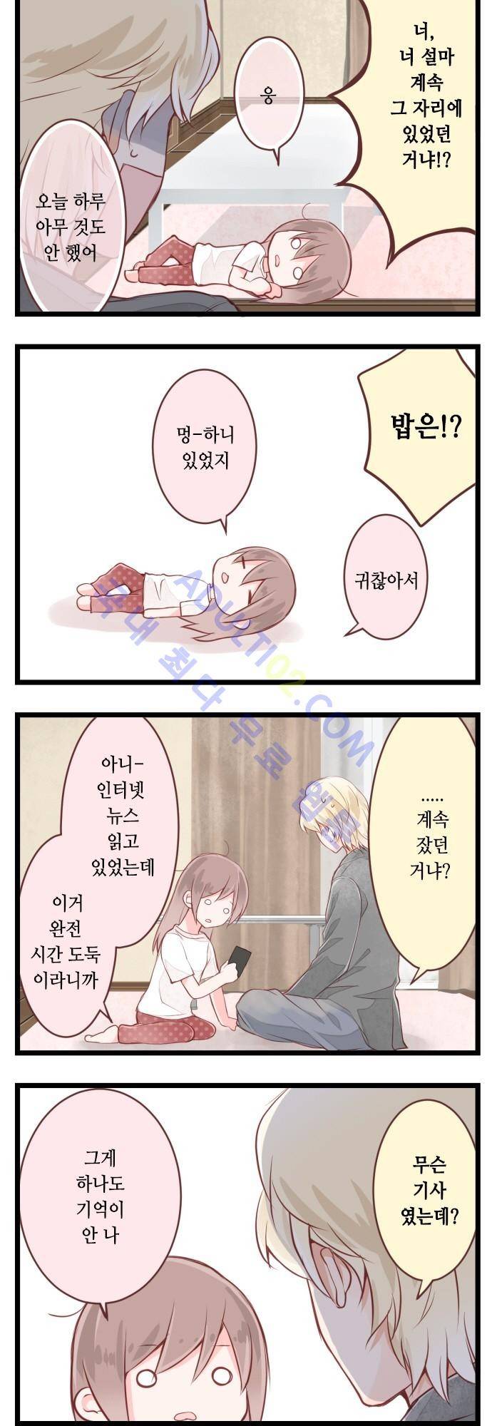 구제불능 OL과 술, 그리고 훈남들 7화 3