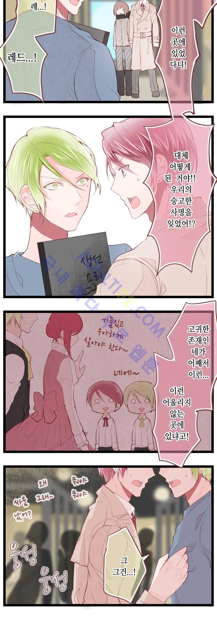 구제불능 OL과 술, 그리고 훈남들 17화 2