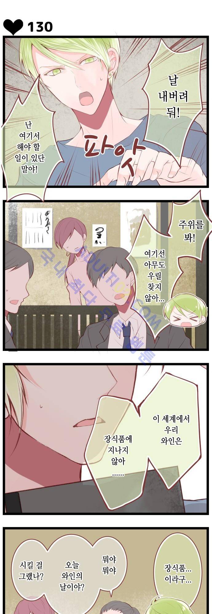 구제불능 OL과 술, 그리고 훈남들 17화 3