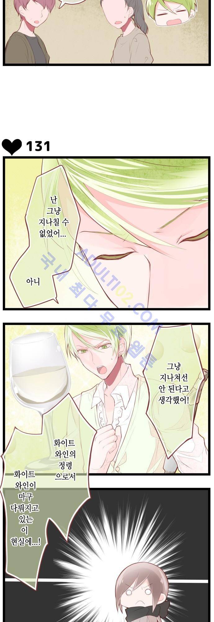 구제불능 OL과 술, 그리고 훈남들 17화 4