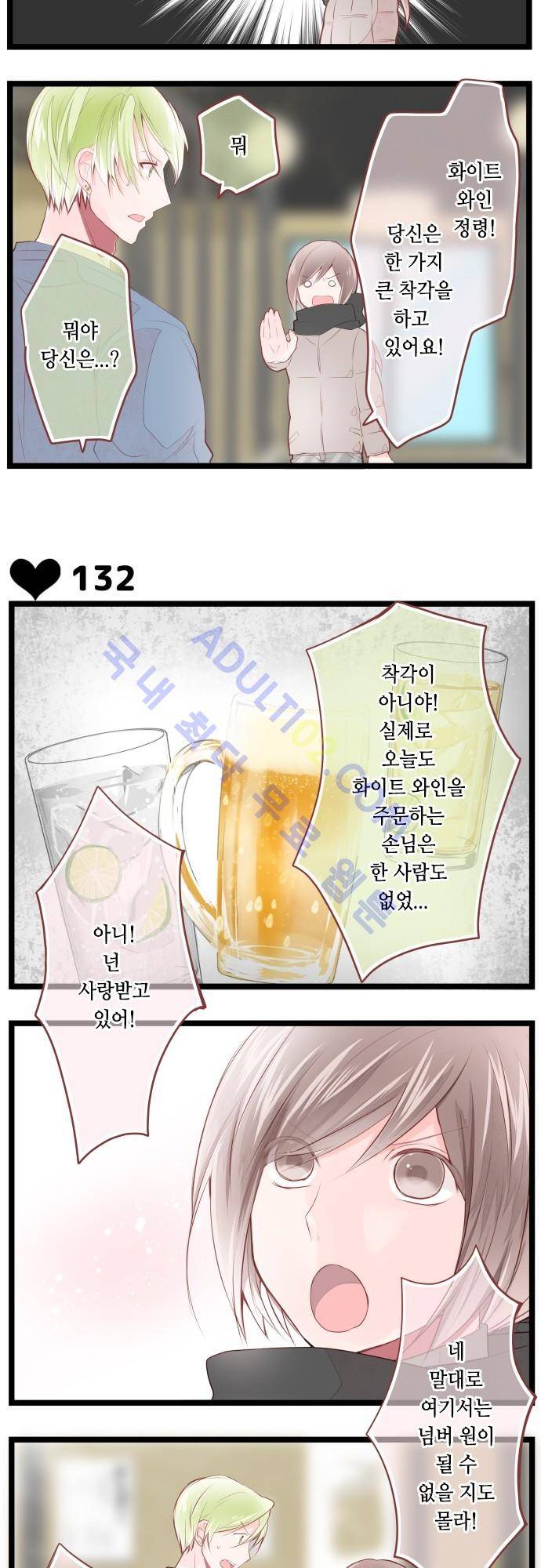 구제불능 OL과 술, 그리고 훈남들 17화 5