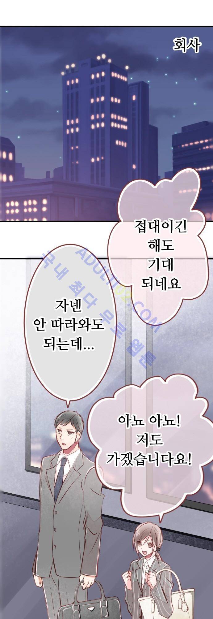 구제불능 OL과 술, 그리고 훈남들 27화 2