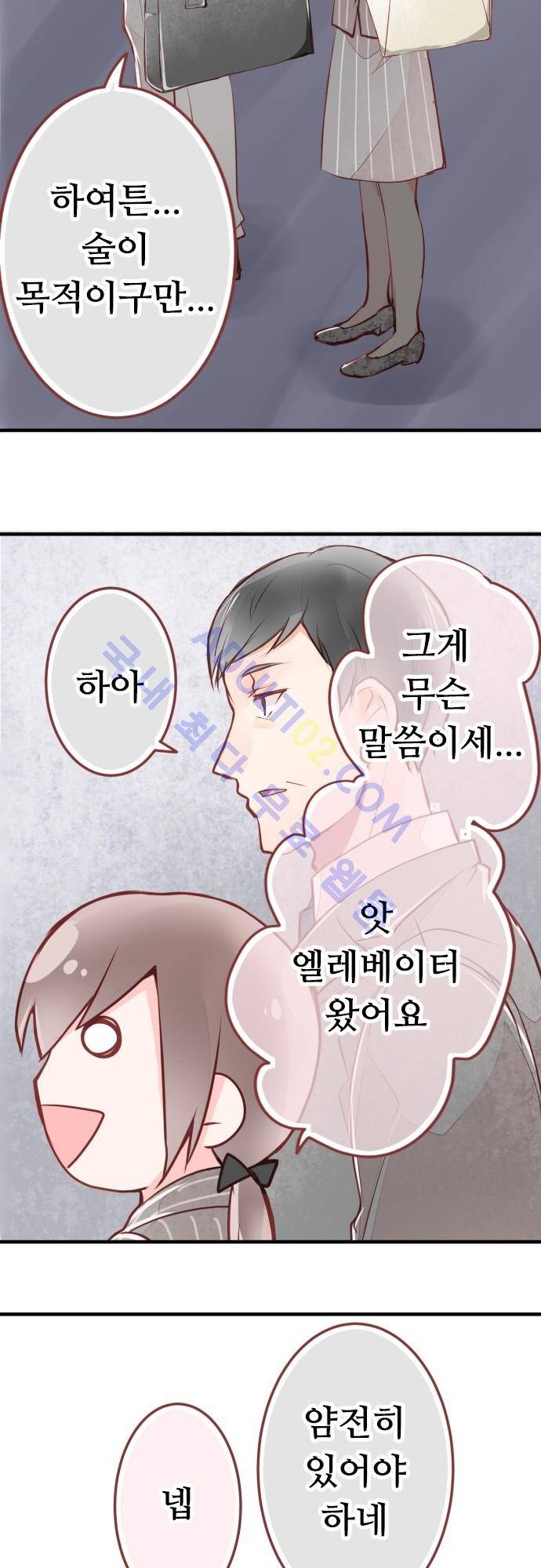 구제불능 OL과 술, 그리고 훈남들 27화 3