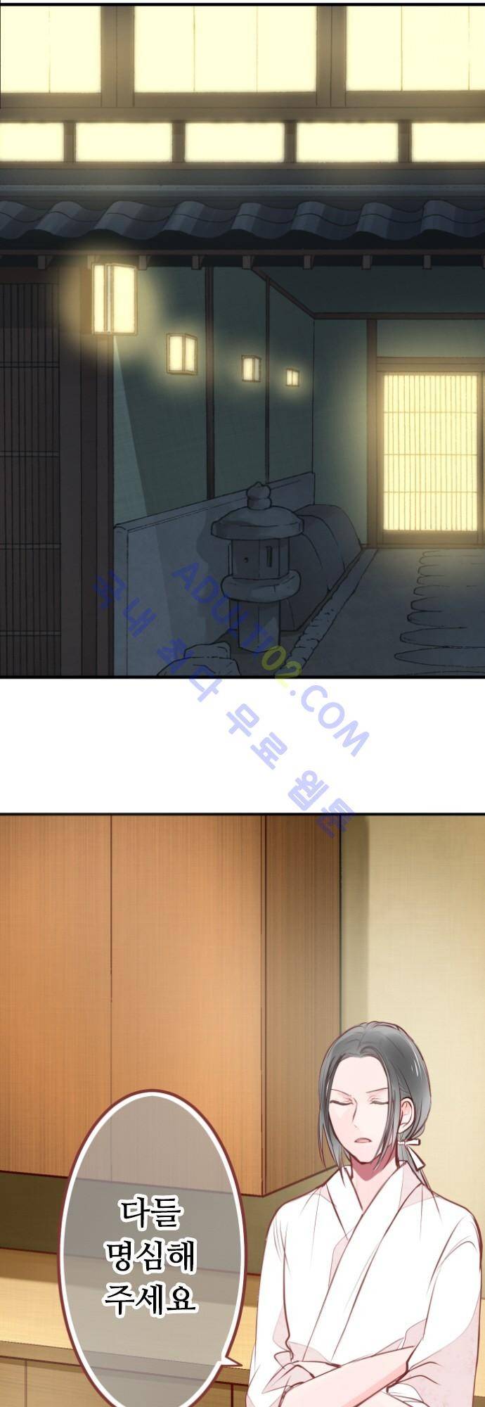 구제불능 OL과 술, 그리고 훈남들 27화 5