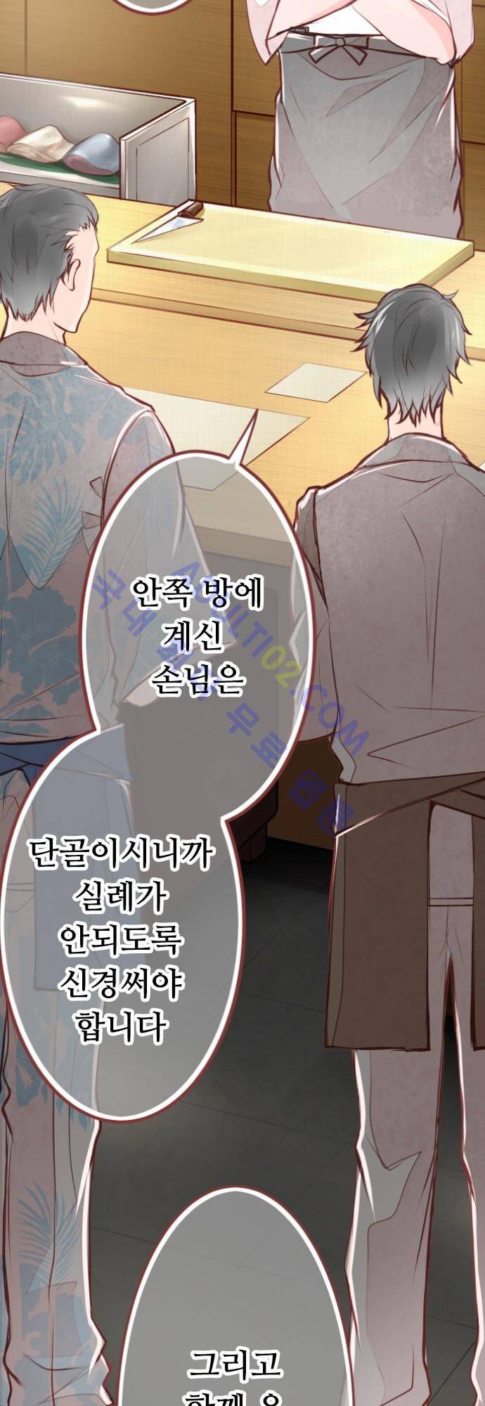 구제불능 OL과 술, 그리고 훈남들 27화 6