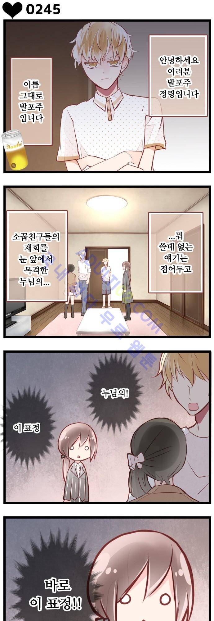 구제불능 OL과 술, 그리고 훈남들 37화 2