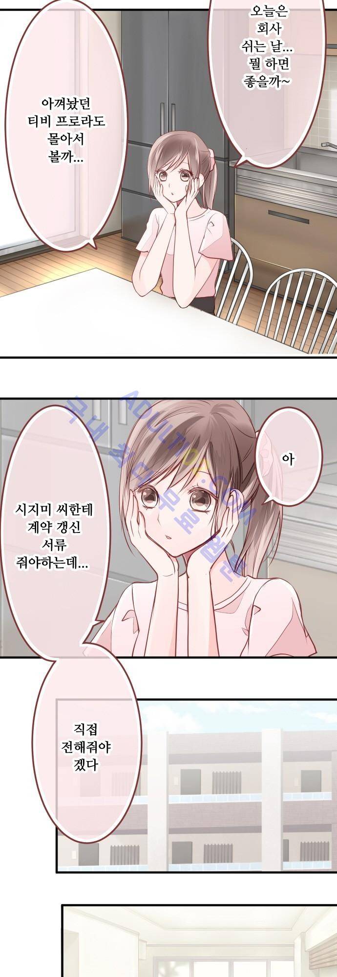 구제불능 OL과 술, 그리고 훈남들 47화 2