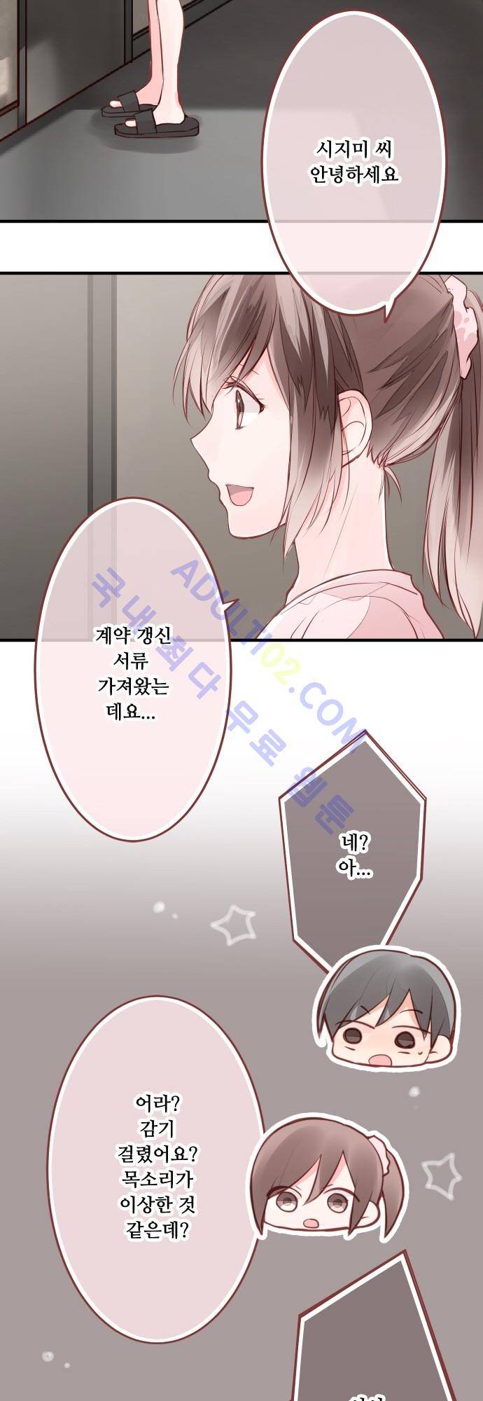 구제불능 OL과 술, 그리고 훈남들 47화 4