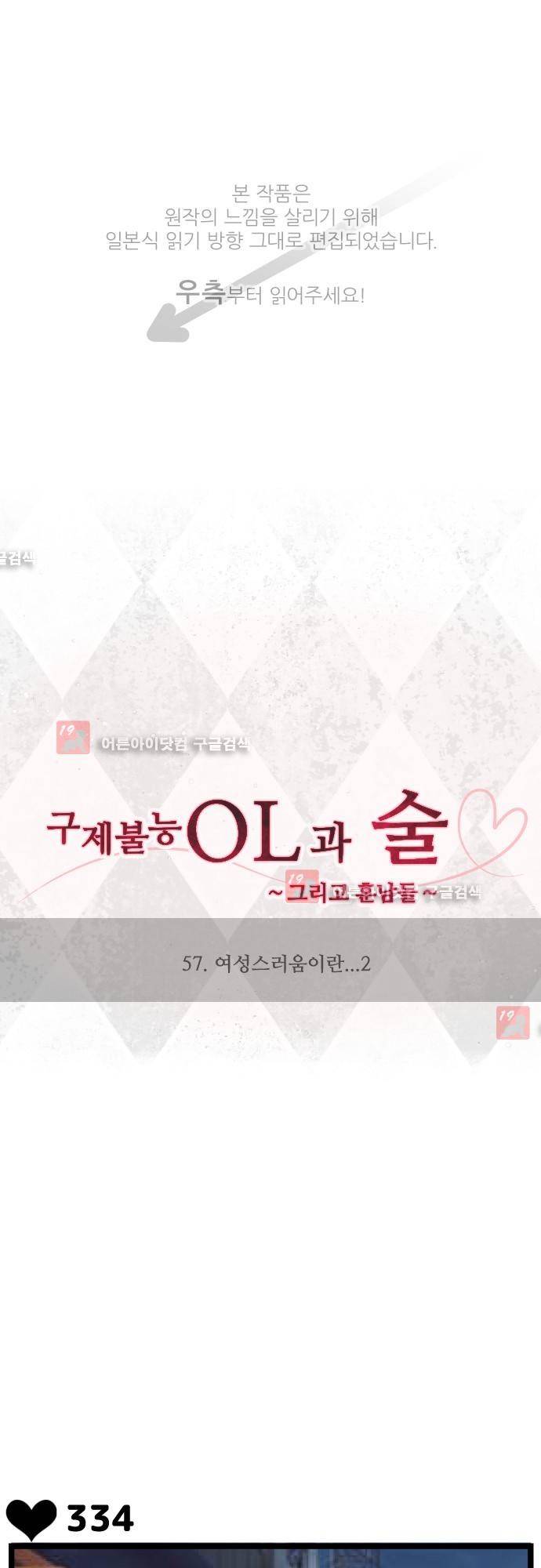 구제불능 OL과 술, 그리고 훈남들 57화 1