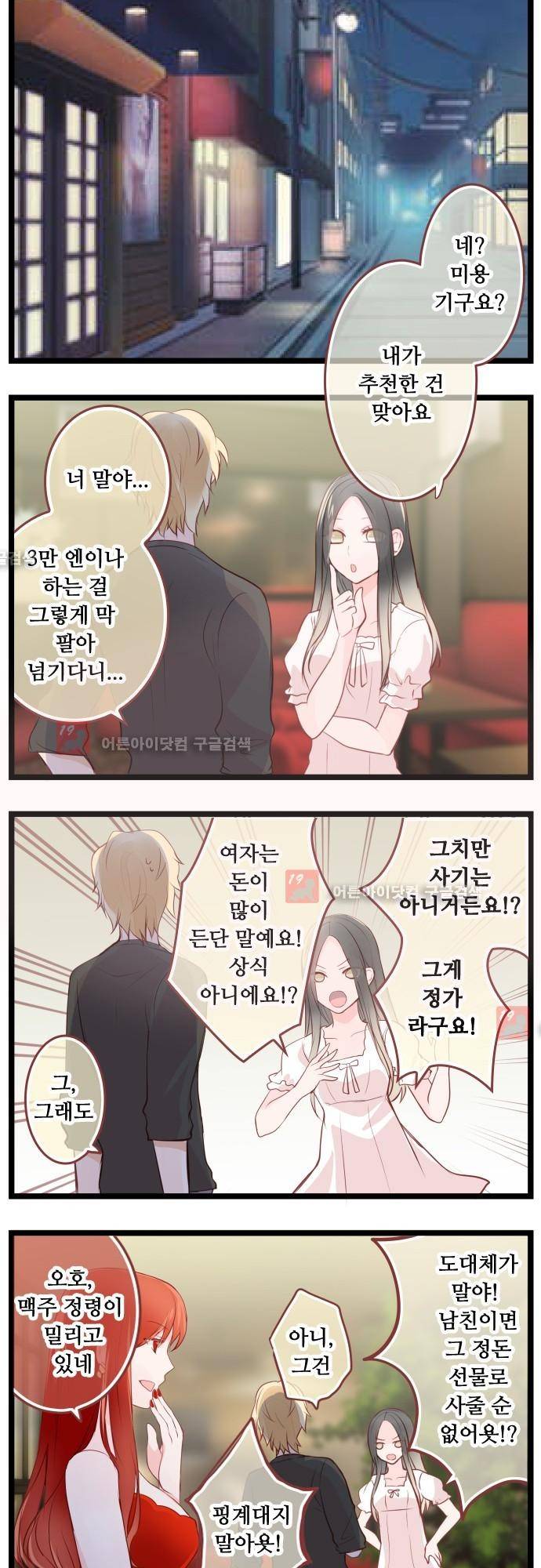 구제불능 OL과 술, 그리고 훈남들 57화 2