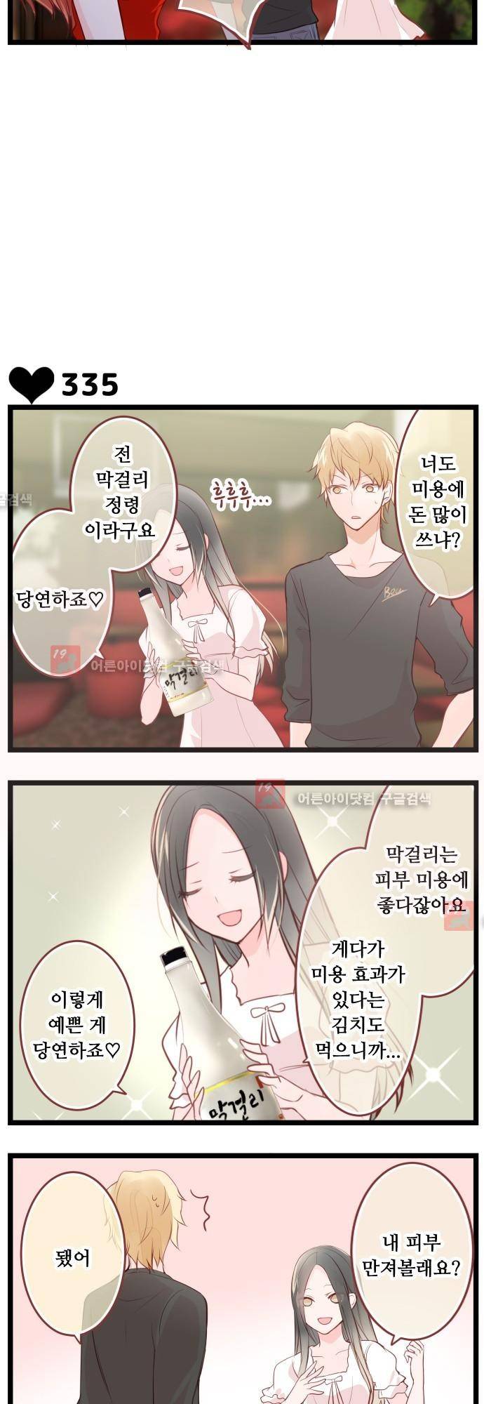 구제불능 OL과 술, 그리고 훈남들 57화 3