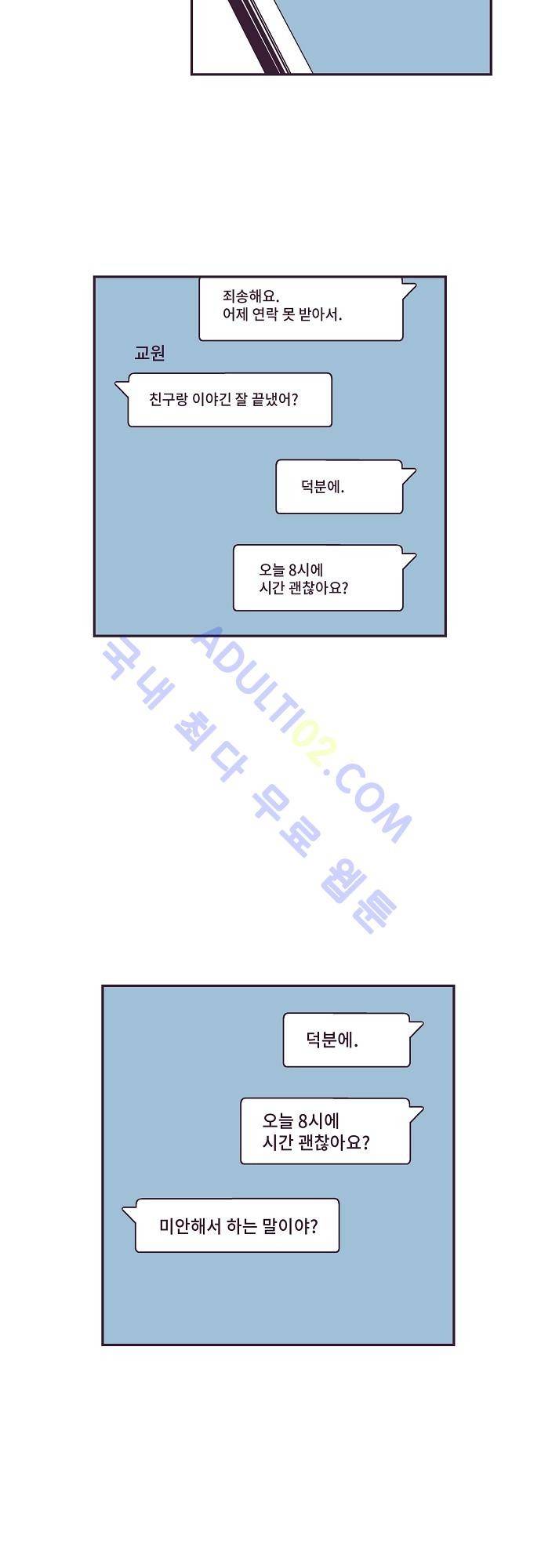 지나가는 N 7화 6