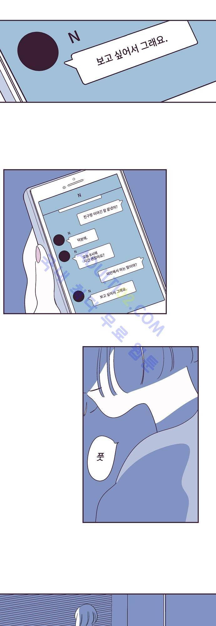 지나가는 N 7화 7