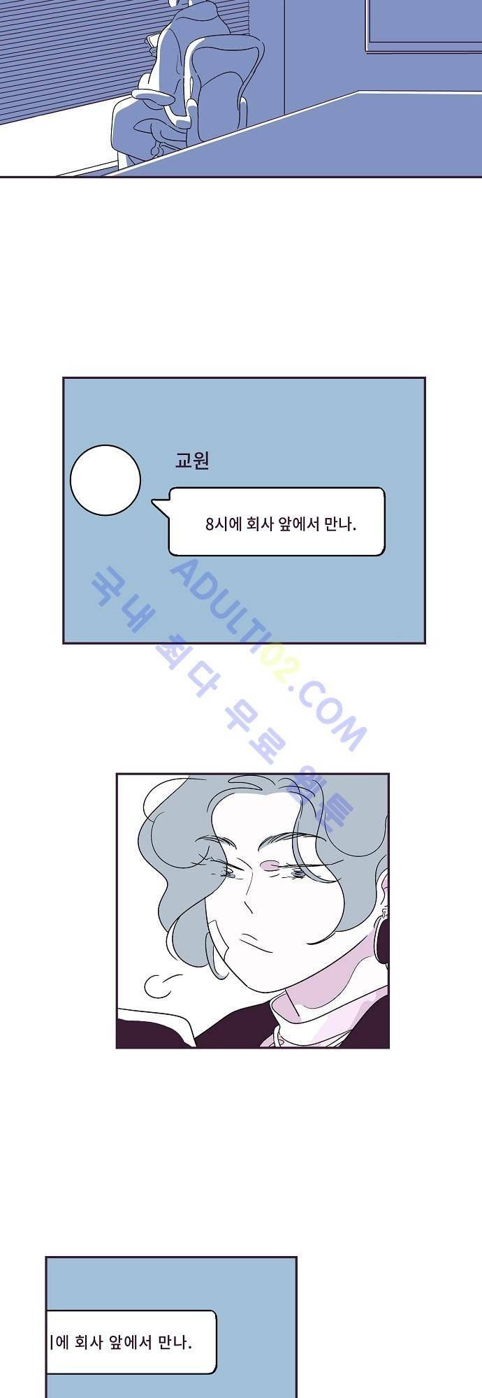 지나가는 N 7화 8