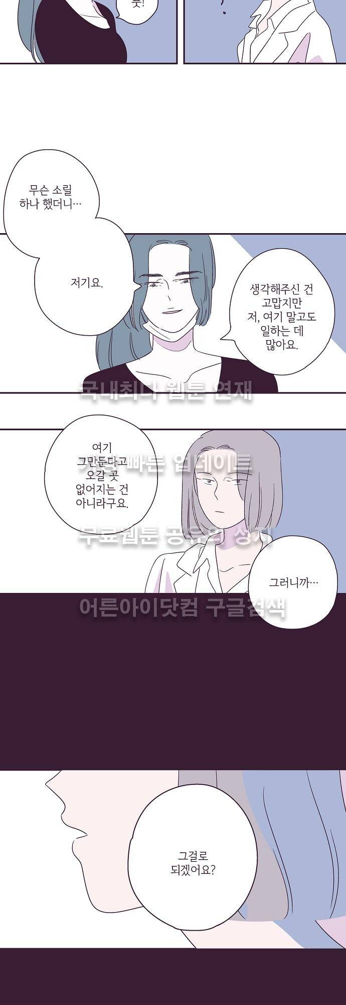 지나가는 N 16화 3