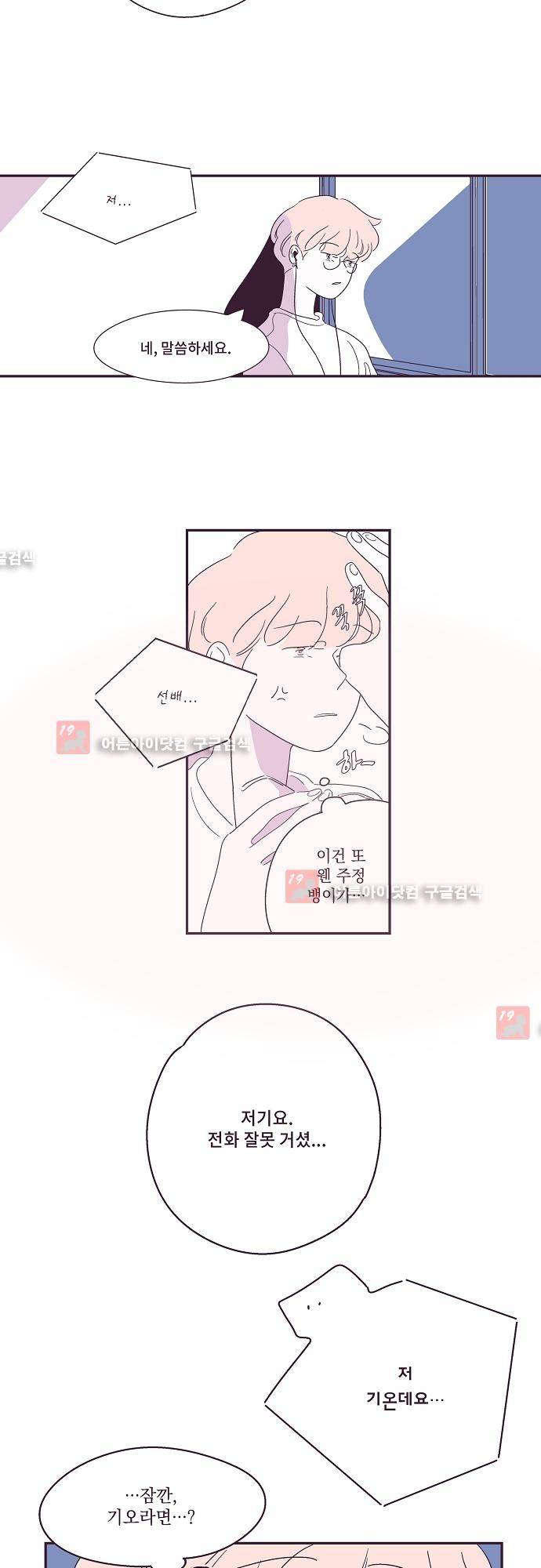 지나가는 N 26화 5
