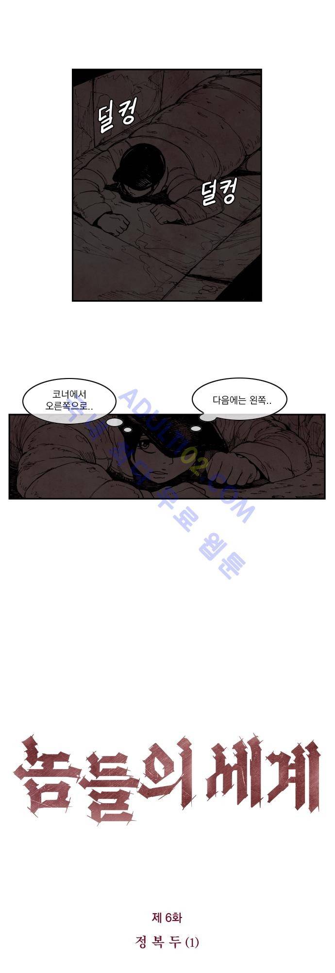 놈들의 세계 6화 3