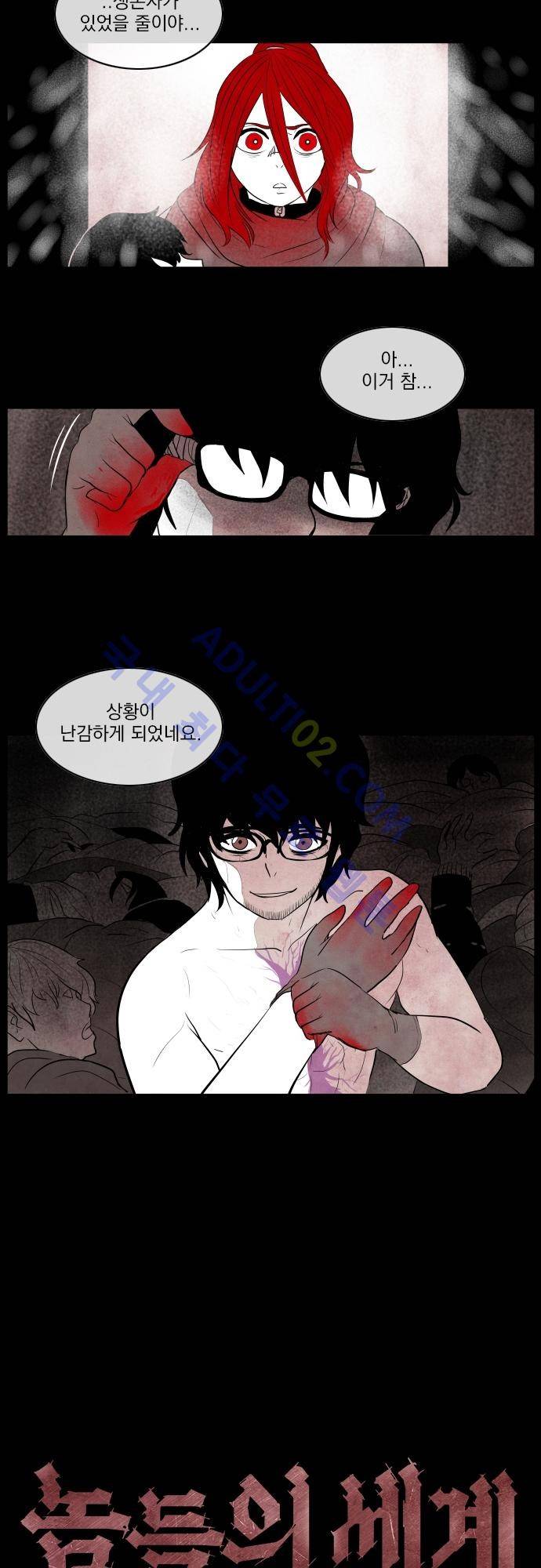 놈들의 세계 16화 4