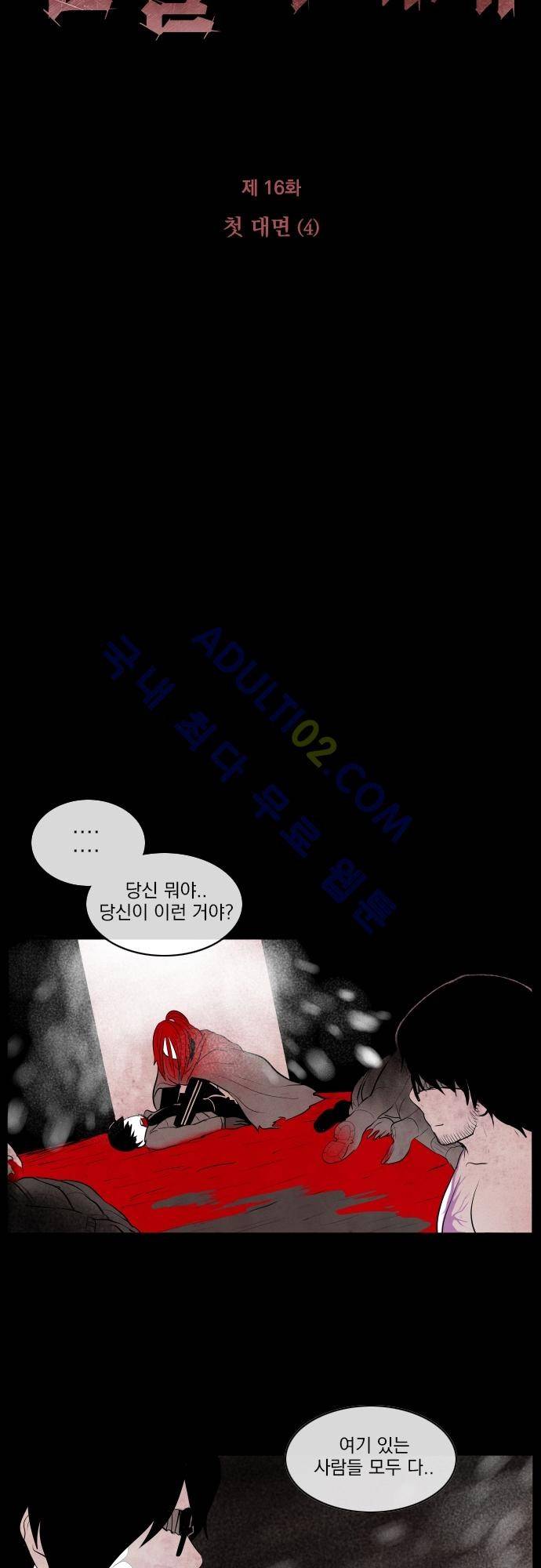 놈들의 세계 16화 5