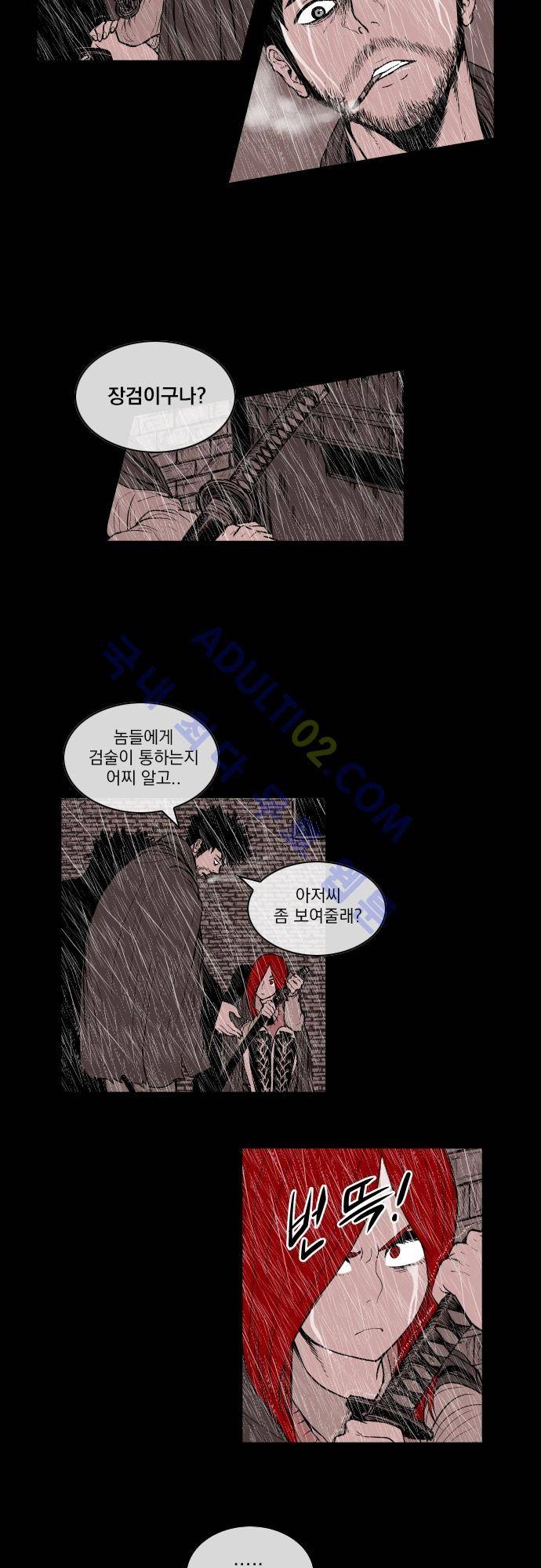 놈들의 세계 26화 4