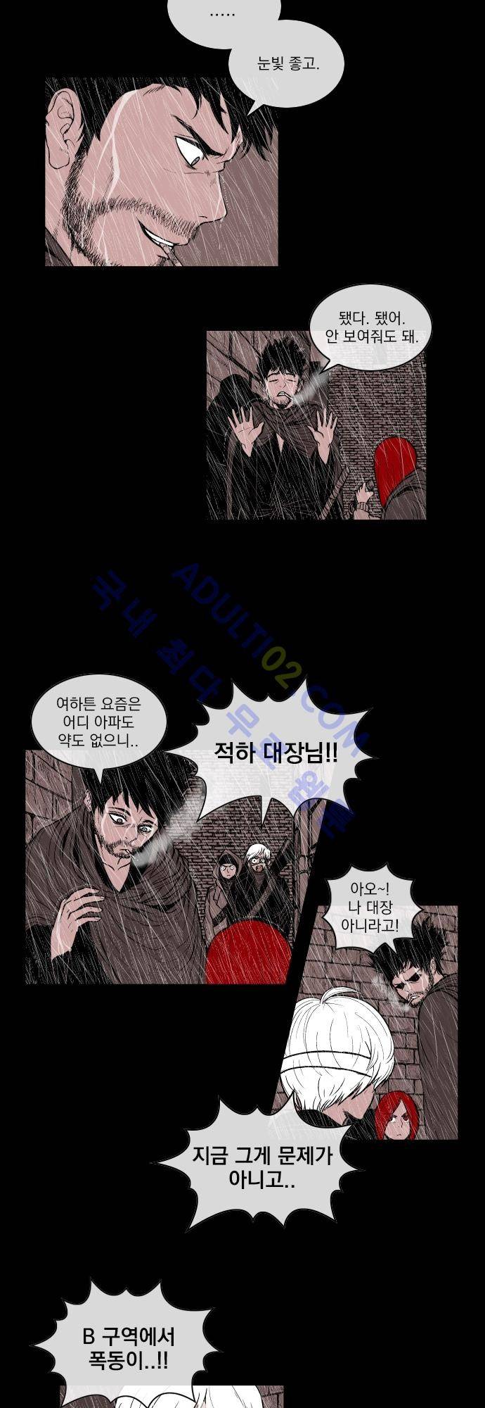 놈들의 세계 26화 5