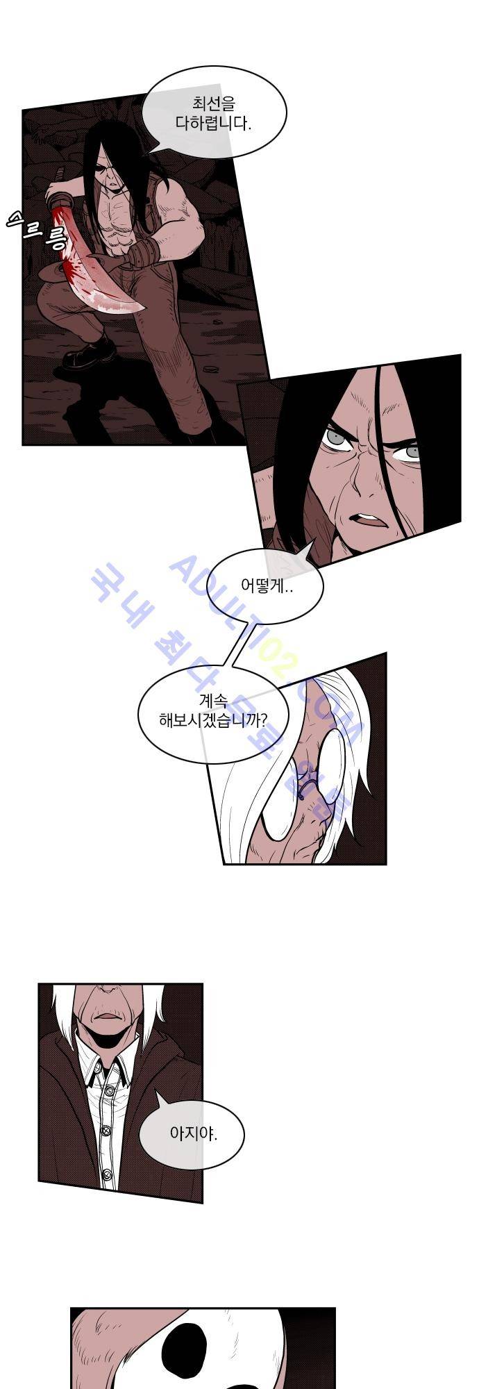 놈들의 세계 36화 4
