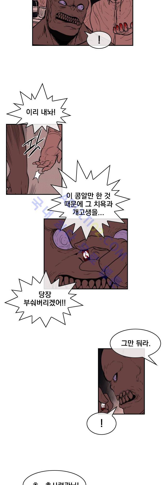 놈들의 세계 46화 5