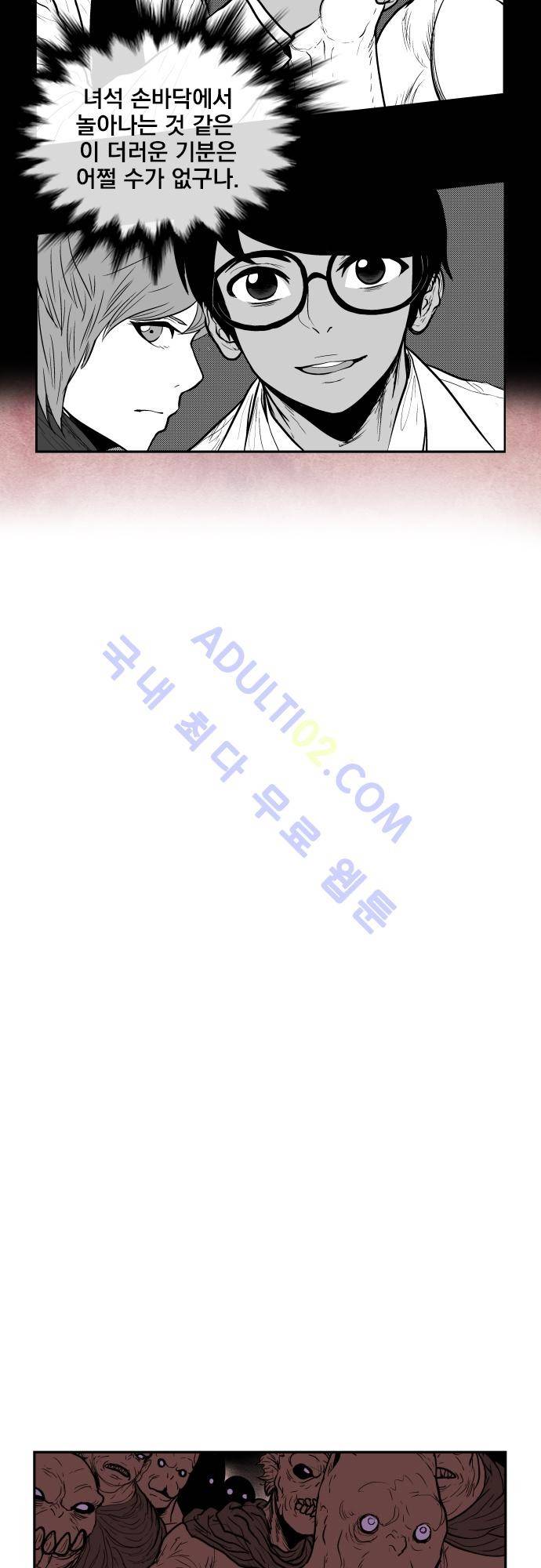 놈들의 세계 46화 12
