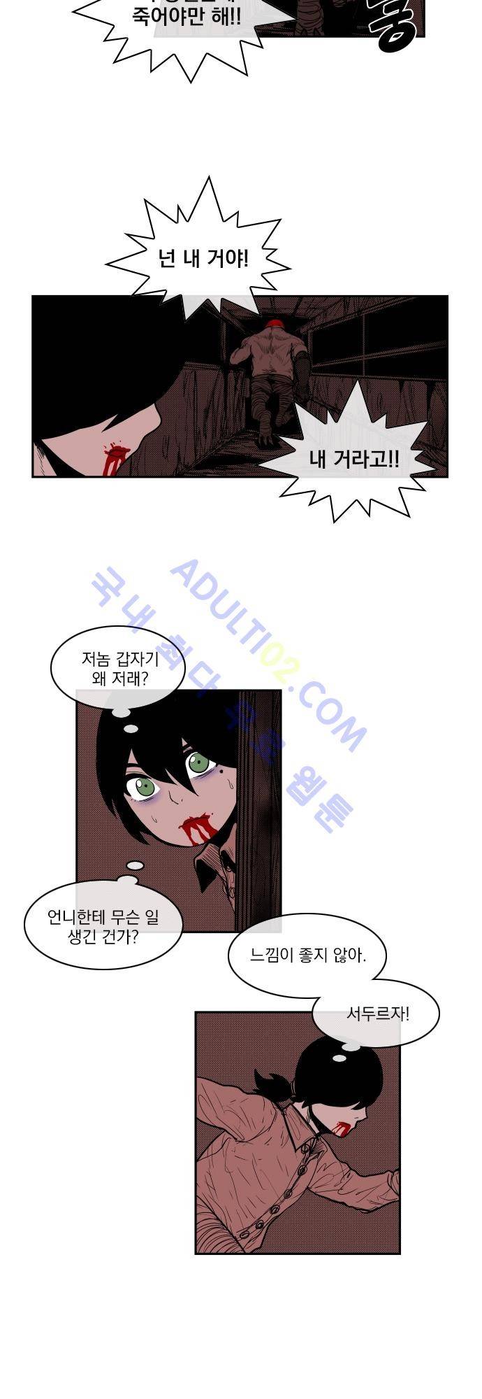 놈들의 세계 46화 19