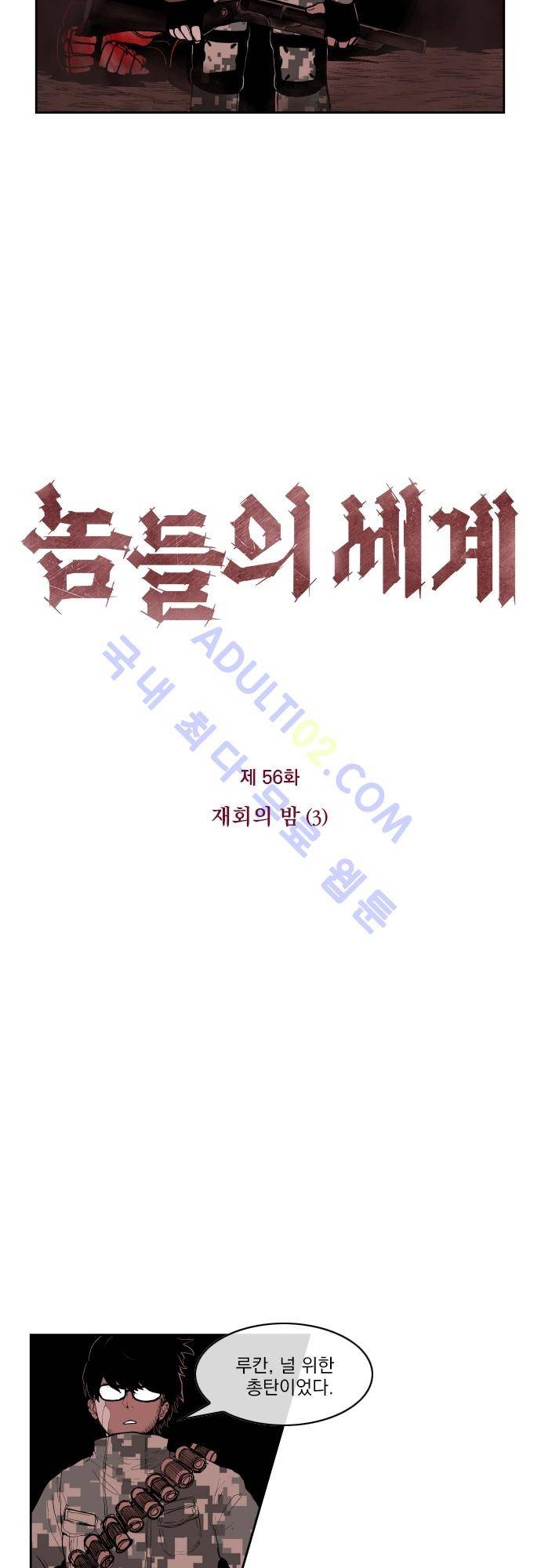 놈들의 세계 56화 4
